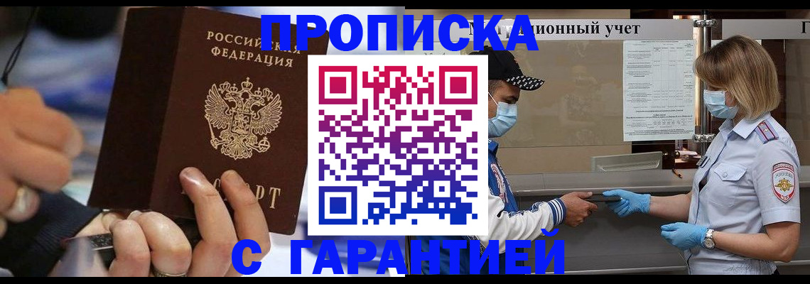 прописка 2025 в Грязовце