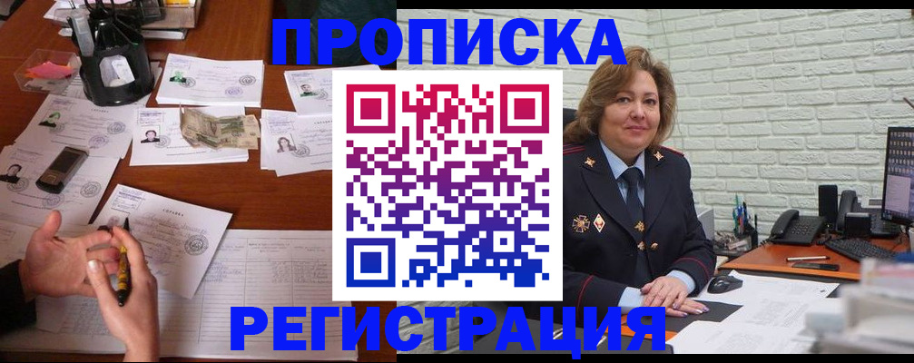 прописка ребенка в Грязовце