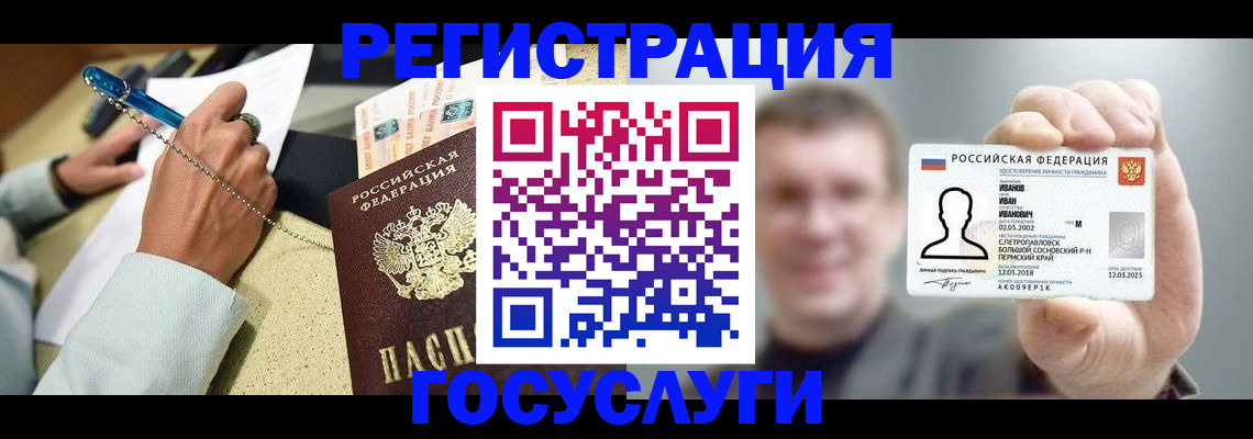 прописка 2025 в Грязовце